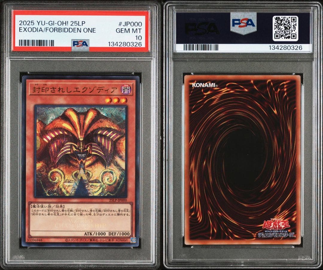 PSA10 封印されしエクゾディア ウルトラレア 大会ロゴ 遊戯王