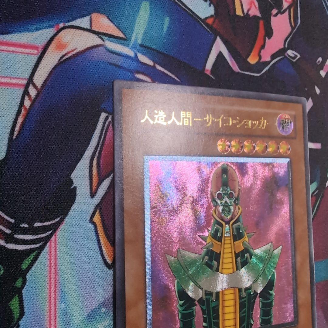 人造人間ーサイコ・ショッカー レリーフ 遊戯王