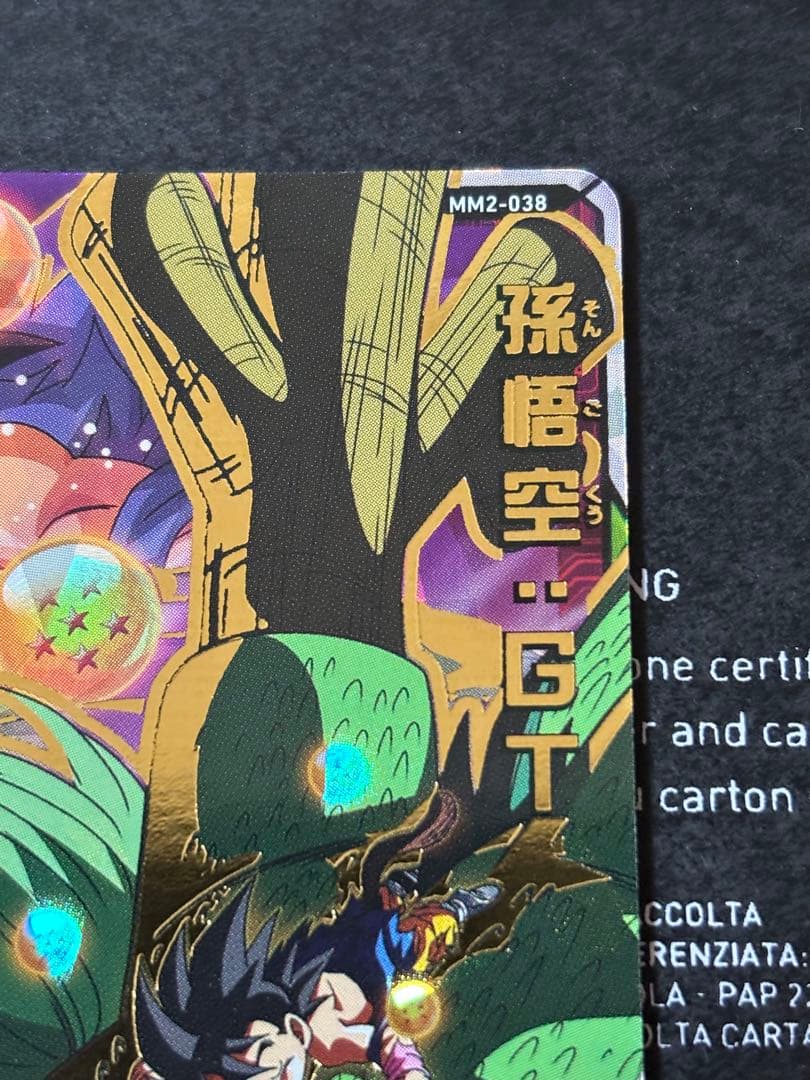 スーパードラゴンボールヒーローズ 孫悟空GT MM2-038