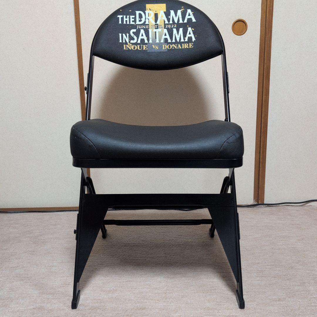 井上ドネア2 THE DRAMA IN SAITAMA 折りたたみ椅子
