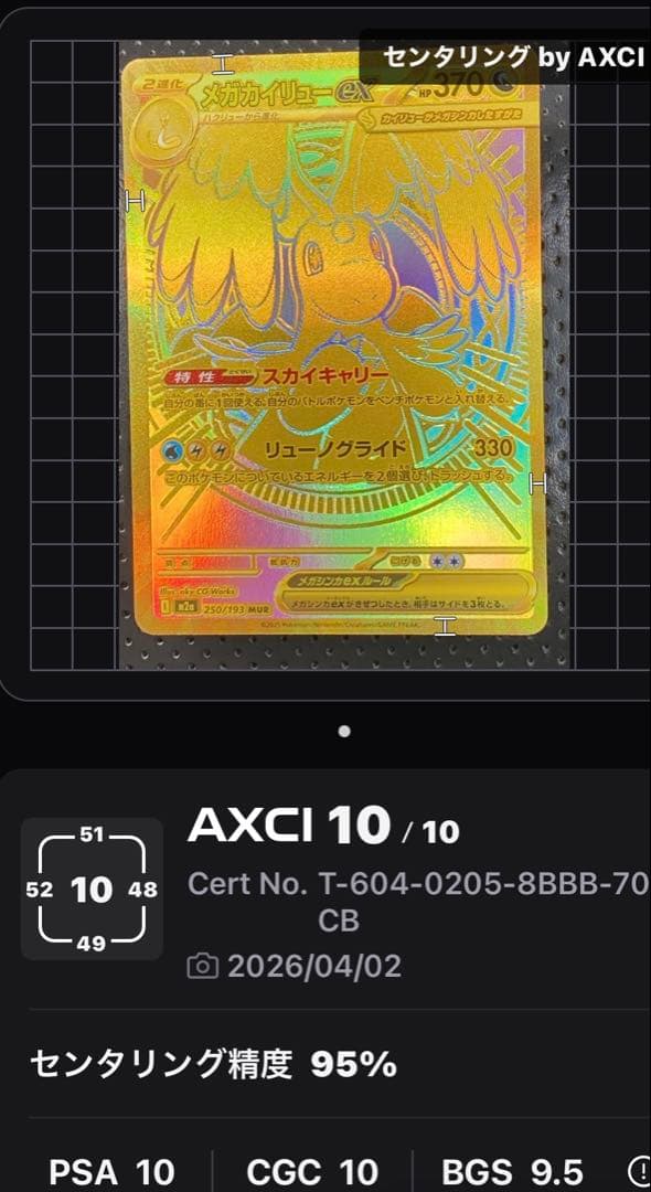 ✨美品✨メガカイリューex 250/193 MUR