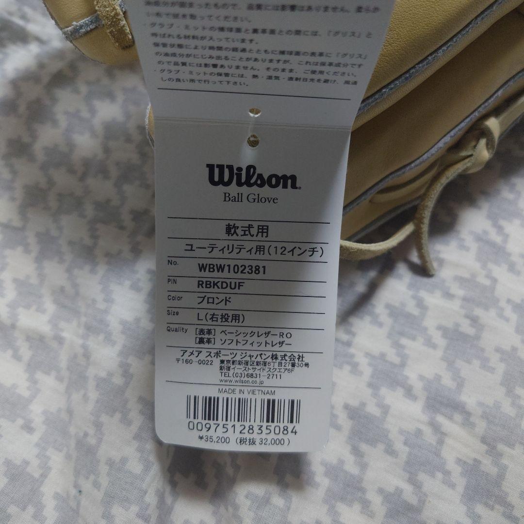 新品Wilson 軟式オールラウンド（ブロンド）