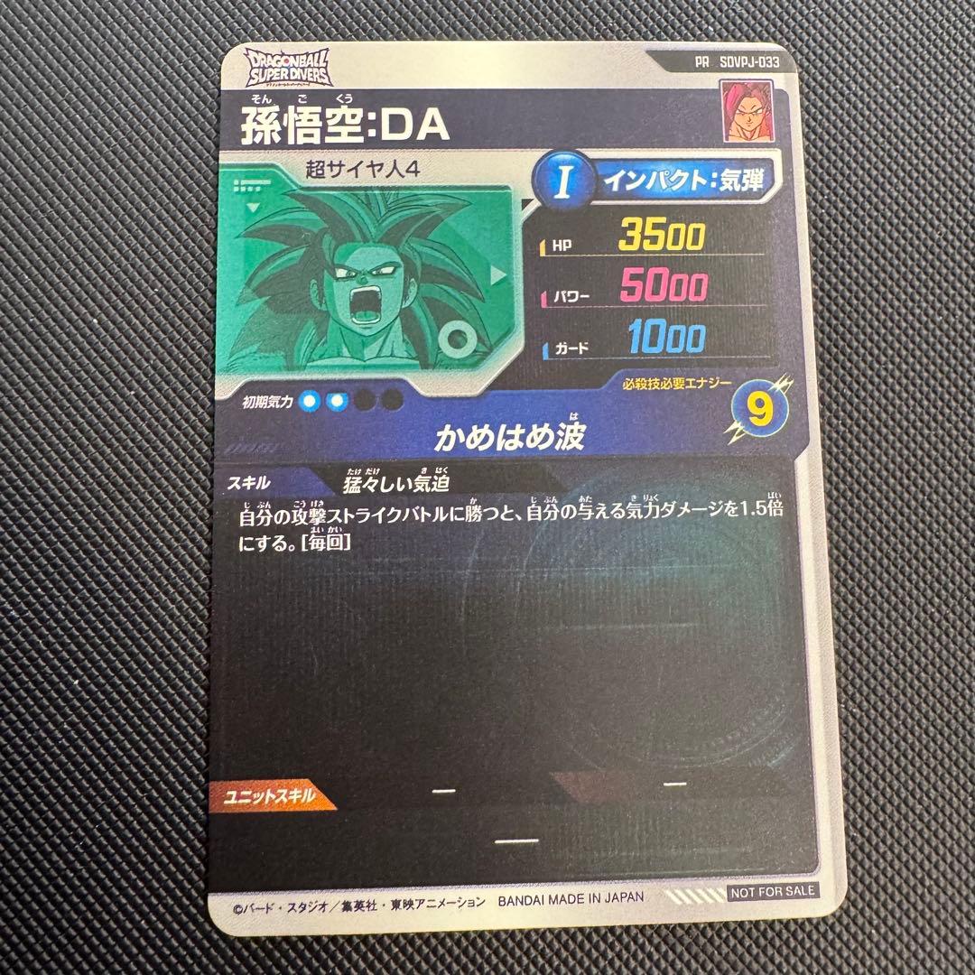 30枚　ドラゴンボール 孫悟空 DAカード