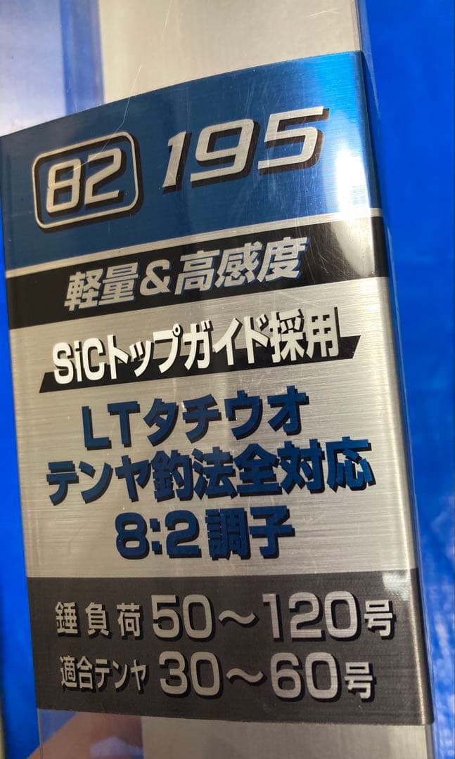 SHIMANO タチウオ BB 82-195