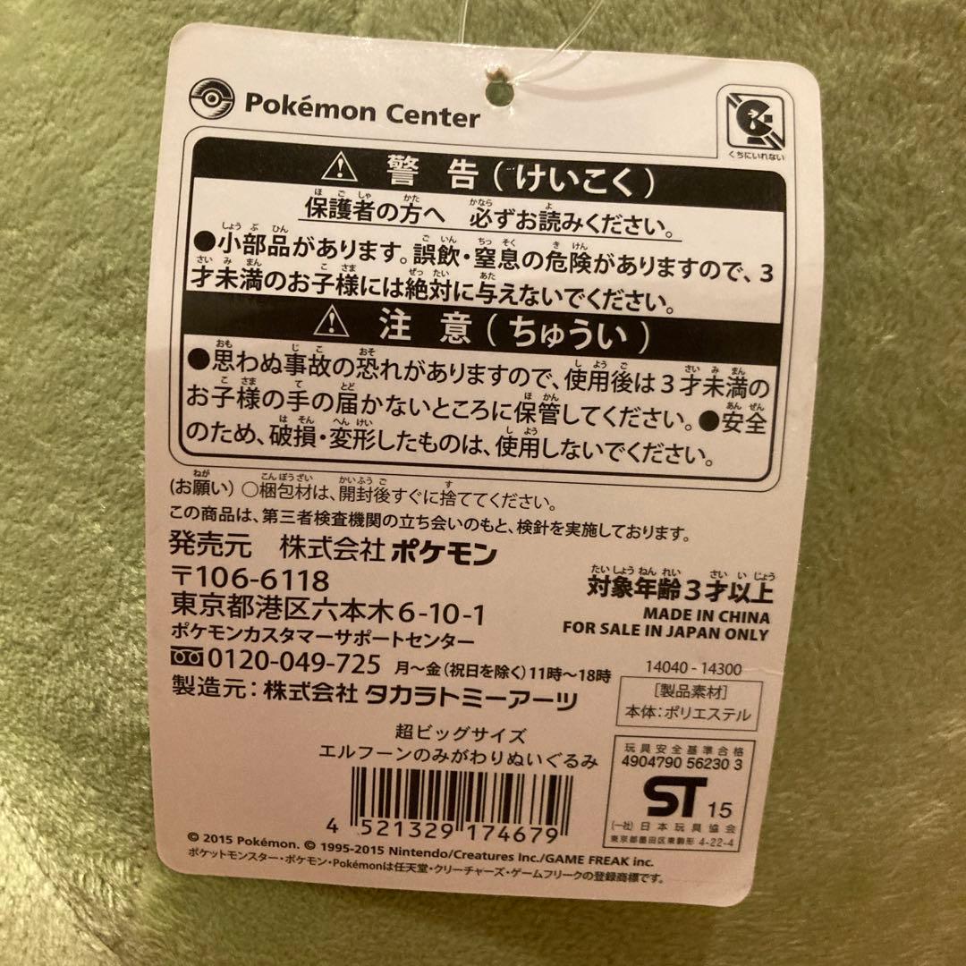【超ビッグサイズ！】　60cm エルフーンのみがわりぬいぐるみ　ポケモンセンター