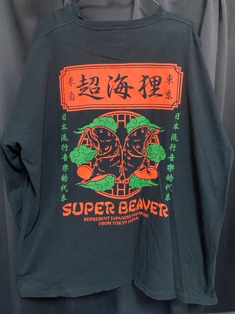 SUPER BEAVER 長袖Tシャツ XL