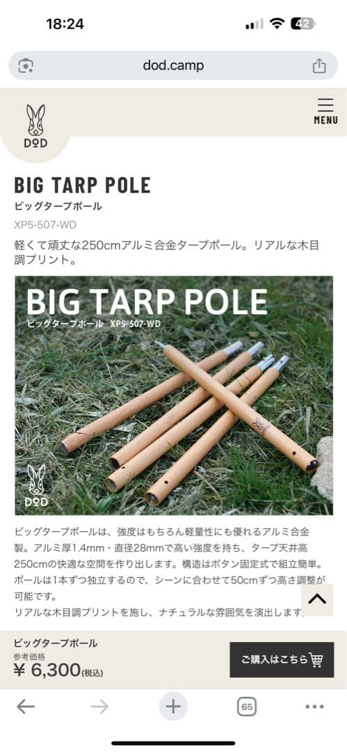 【新品　未使用】Dod ❶オクラタープ　❷ビッグポール　セット販売