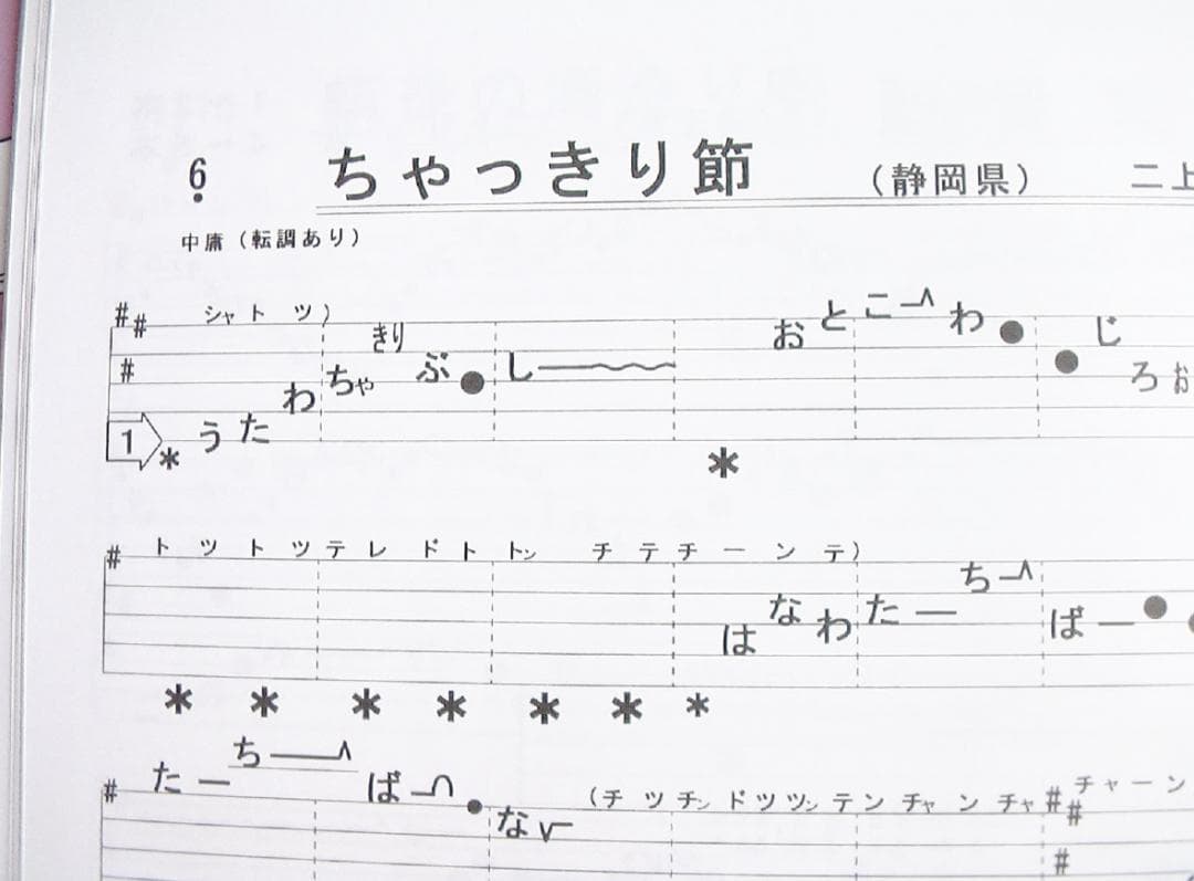 日本の民謡　五線譜　10集セット(10％OFF)~e56~唄譜/歌詞/教本/入門
