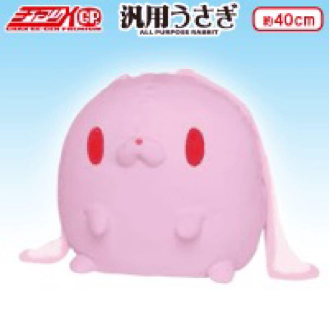 チャックスGP #518 汎用うさぎ もっちゃりボディクッション ぬいぐるみ