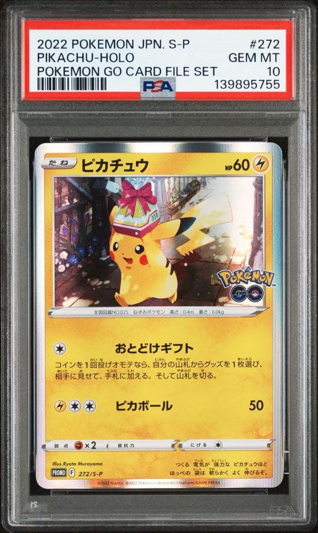 ピカチュウ: プロモ P [S-P 272](プロモ「S-P」) PSA10