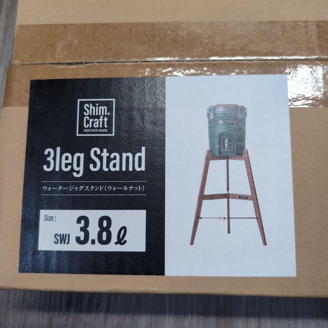 Shim.Craft シムクラフト3leg Stand 3.8L用ウォールナット