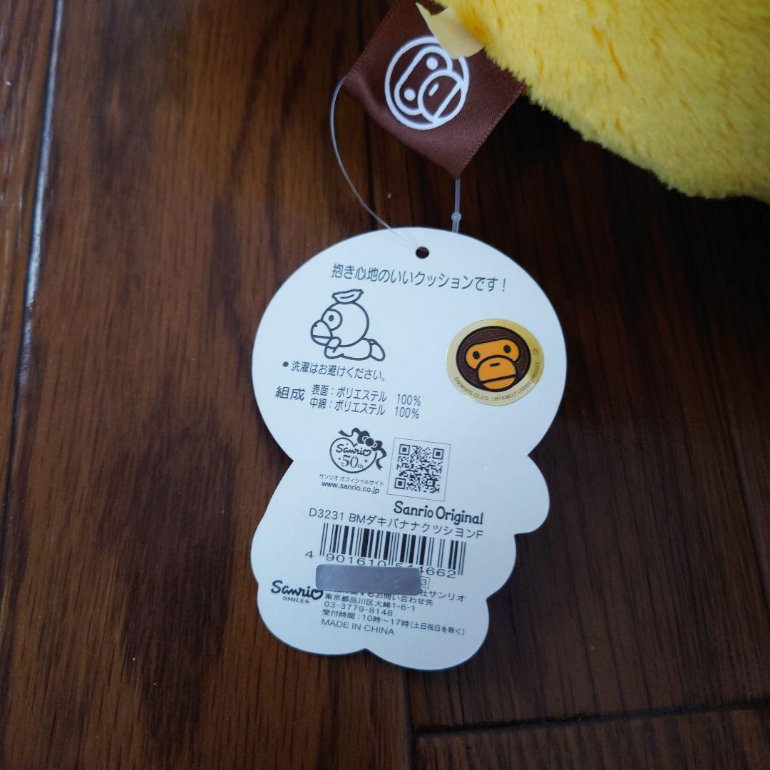 ★APE エイプ×サンリオ BABYMILO マイロ 抱きバナナクッション★