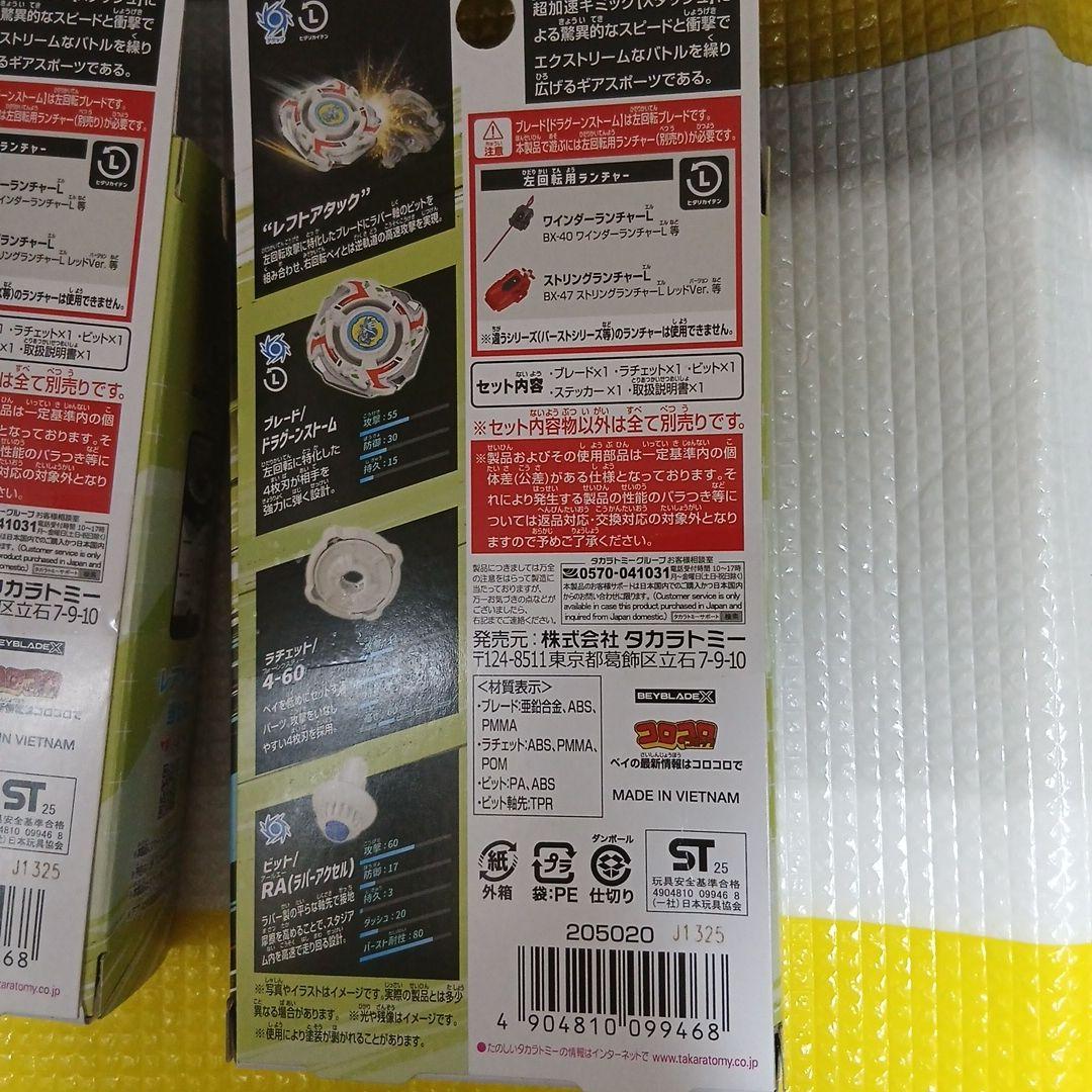 【新品】ベイブレードX BX-00 ドラグーンストーム 4-60RA　5個セット