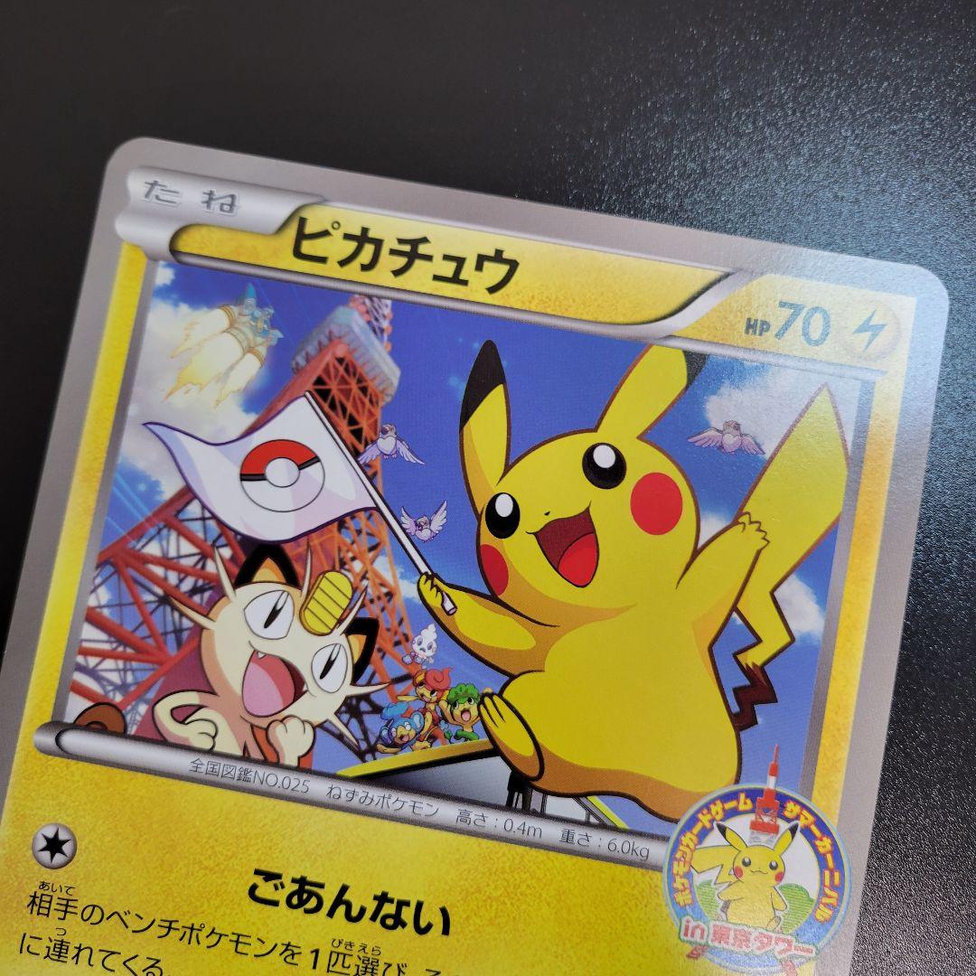 ピカチュウ　ジャンボカード プロモ 東京タワー　Pokémon　ポケモンカード