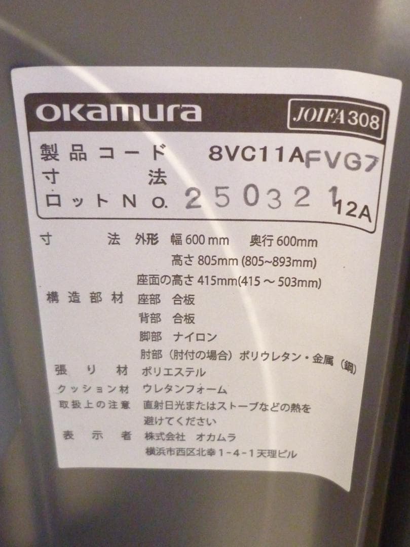 中古 オカムラ ビラージュ オフィスチェア 肘当て付き ネイビー 事務椅子