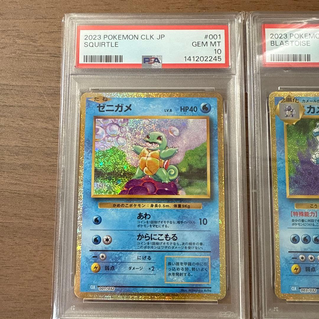 ポケモンカードクラシック　ゼニガメ　カメール　カメックスpsa10 3枚セット