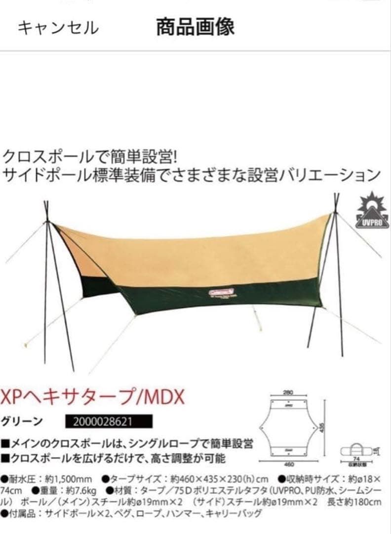 Coleman　ヘキサタープMDX 美品2000028621