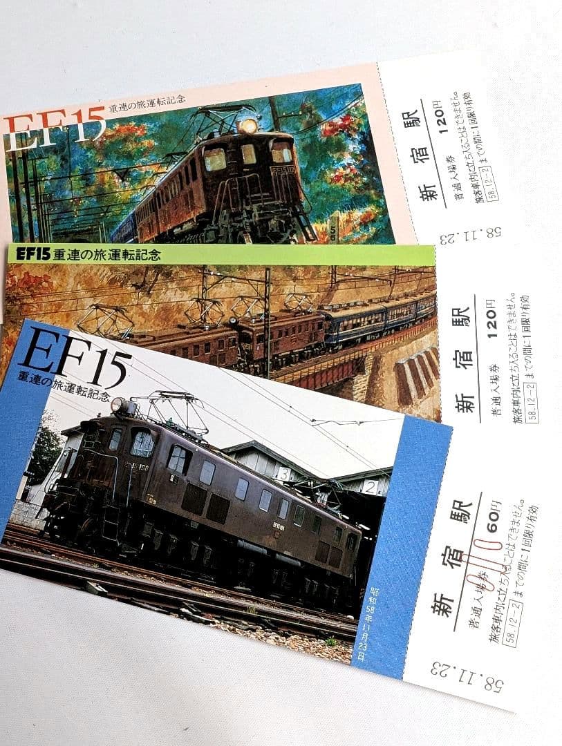 KATO　EF15　重連の旅運転記念　新宿駅入場券付き　3008