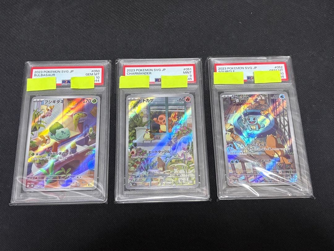 フシギダネ ヒトカゲ ゼニガメ AR PSA10 PSA9 スペシャルセット
