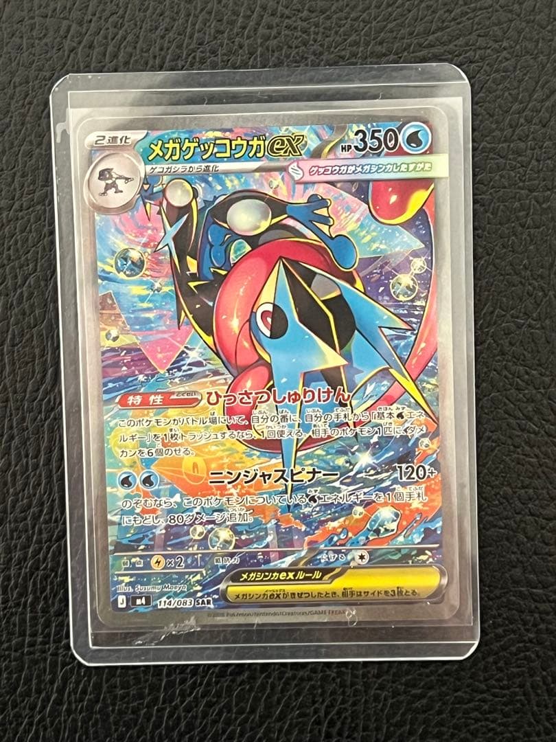美品　メガゲッコウガex SAR [M4 114/083]「ニンジャスピナー」