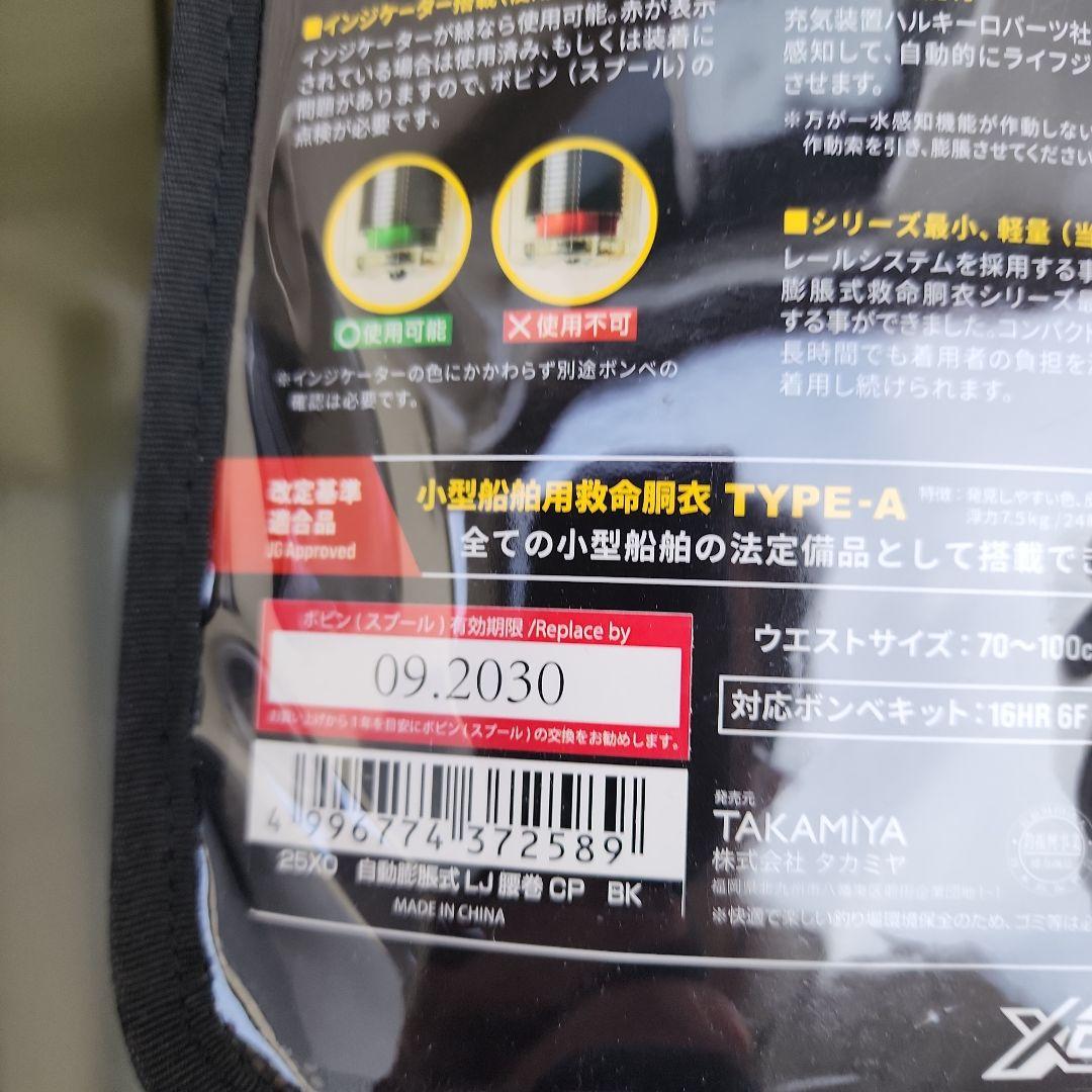 ライフジャケット xoox　TYPE-A X0-9320RS25　遊漁船　対応