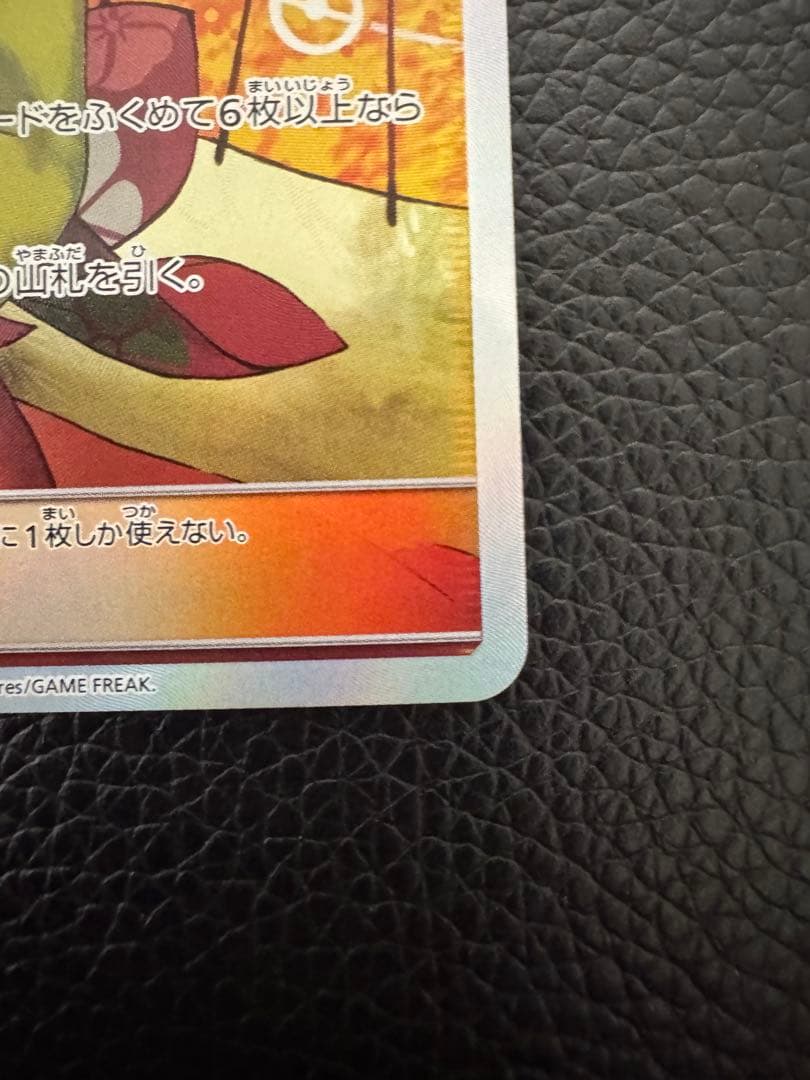 ポケモンカード エリカのおもてなし　sr