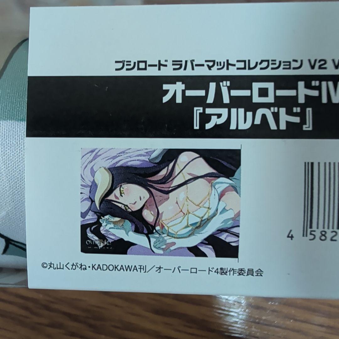 OVERLORD IV アルベド サプライ　他