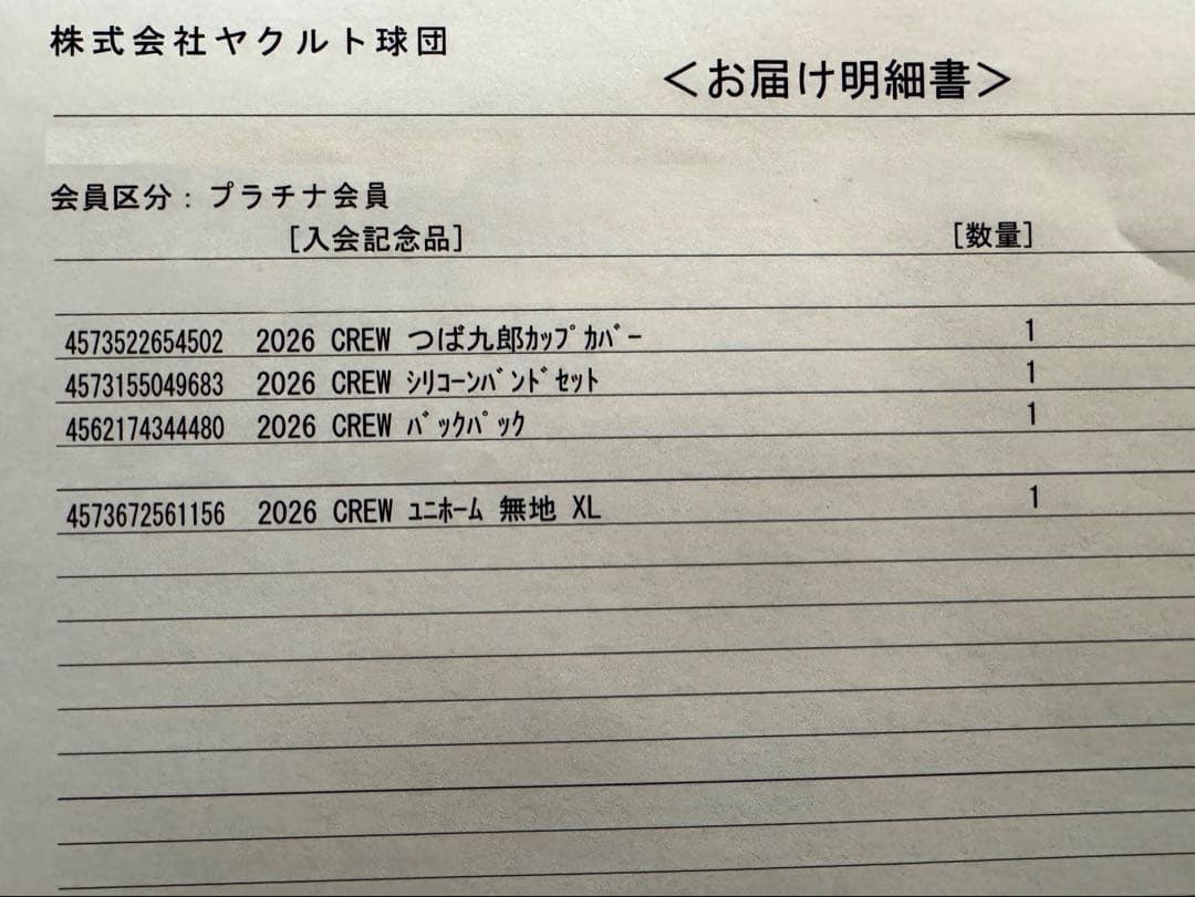 東京ヤクルトスワローズ CREW2026 入会記念品セット