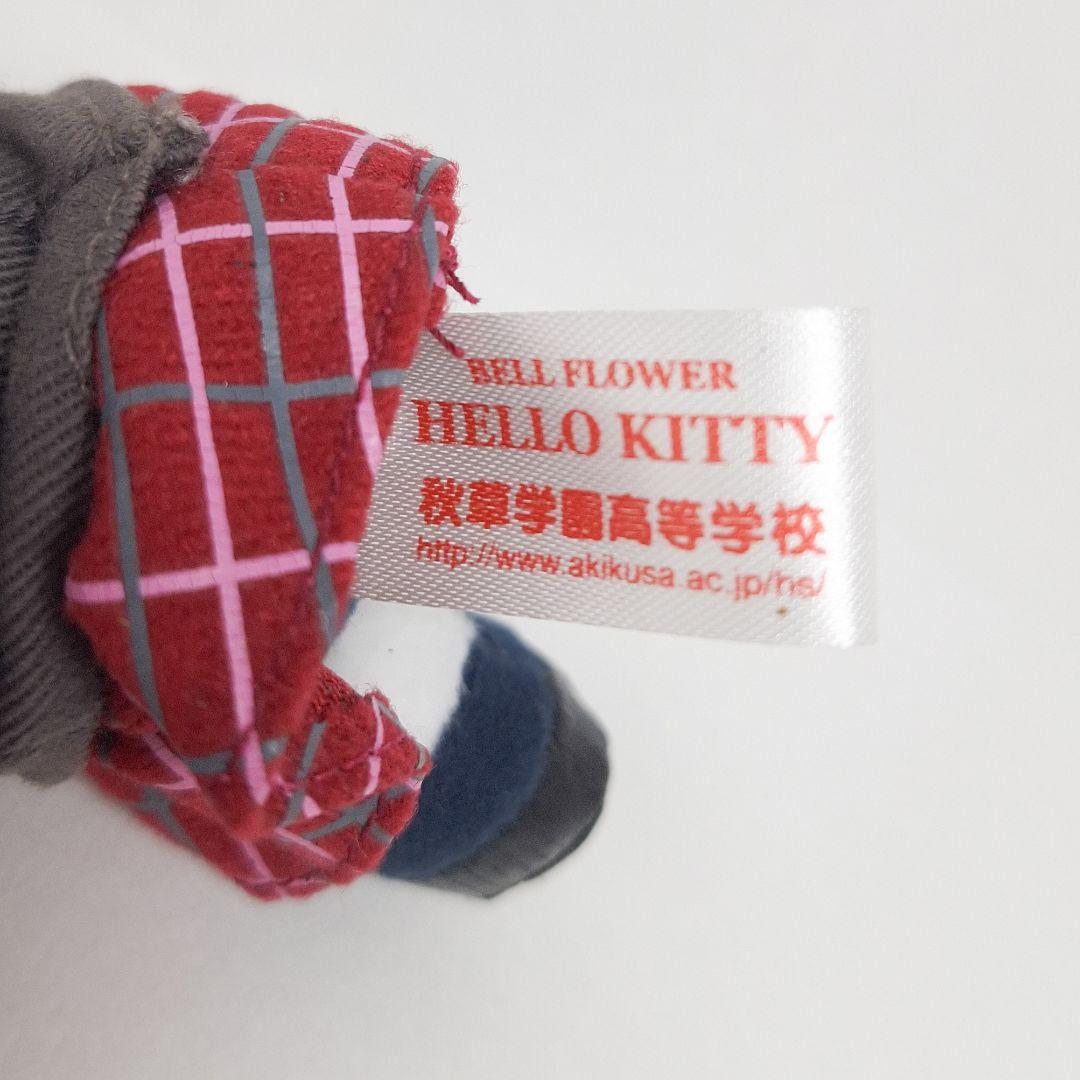 ハローキティ 秋草学園高等学校 制服 マスコット ぬいぐるみ 限定 サンリオ