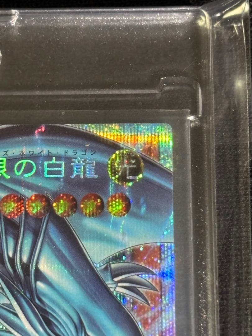 【美品】白き珍獣　青眼の白龍オーバーフレーム　プリシク