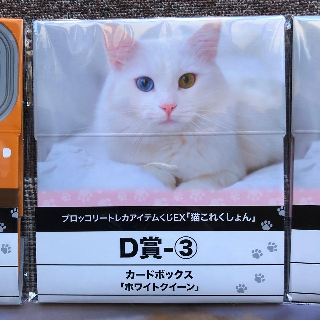 トレカサプライくじEX 猫これくしょんファイナルドロー賞 プレイマットおまけ付き