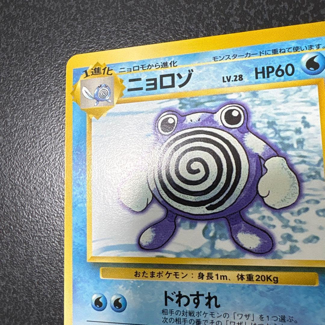 【開封直後美品】ニョロゾ ポケモンカード 拡張パック第1弾 旧裏面