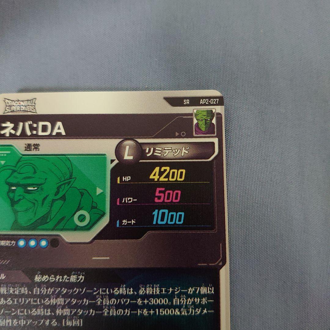 ドラゴンボール スーパーダイバーズ ネバ DA