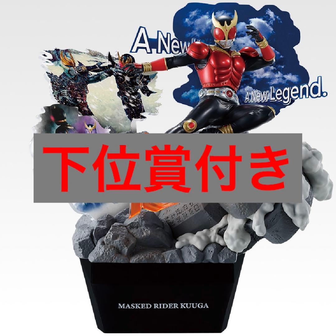 仮面ライダークウガ 一番くじ A賞 E賞 F賞 G賞