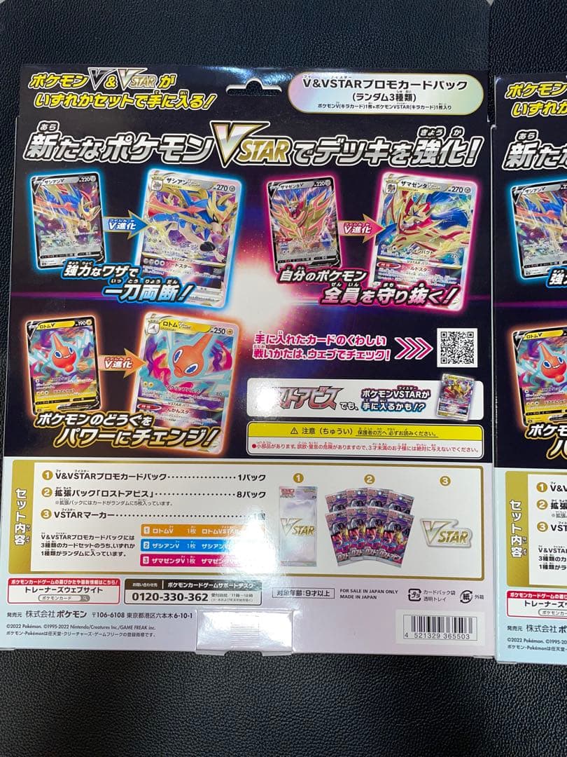 【ポケモンカード】ロストアビスVスタースペシャルセット2箱セット売り