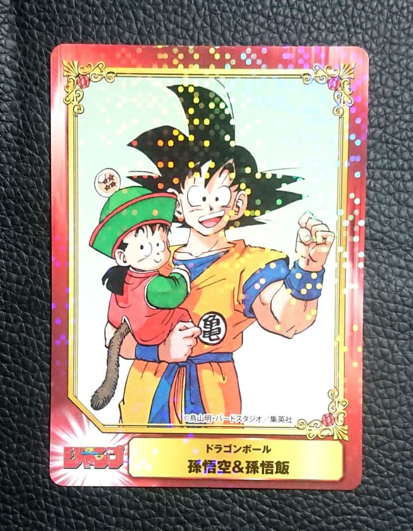 ドラゴンボール 孫悟空&孫悟飯 カード 集英社 コミックフェスティバル 非売品
