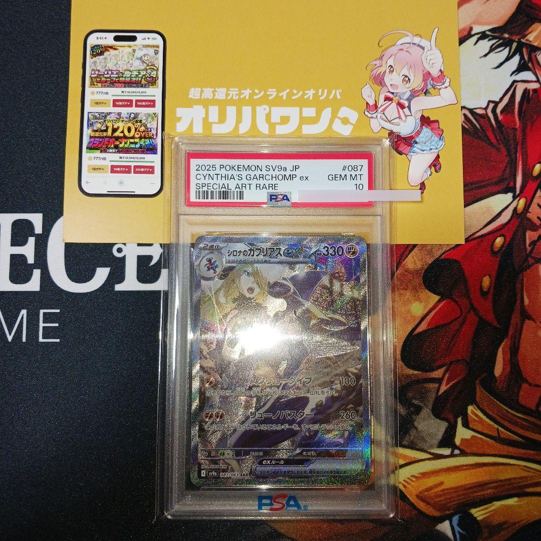 2025 ポケモン SV9a シロナのガブリアス ex PSA 10
