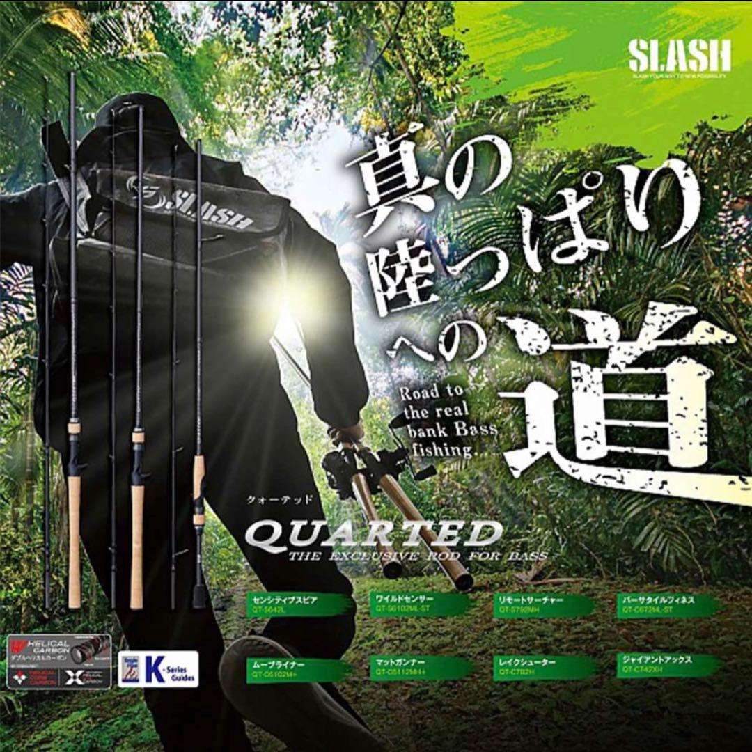スラッシュ SLASH クォーテッド QT-C742XH バスロッド バス釣り