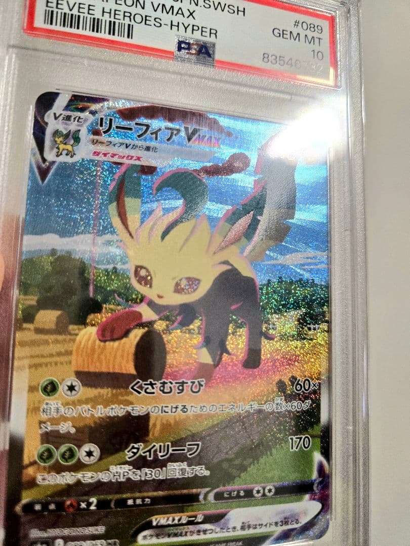 ポケモンカード リーフィアVMAX SA 【PSA10】