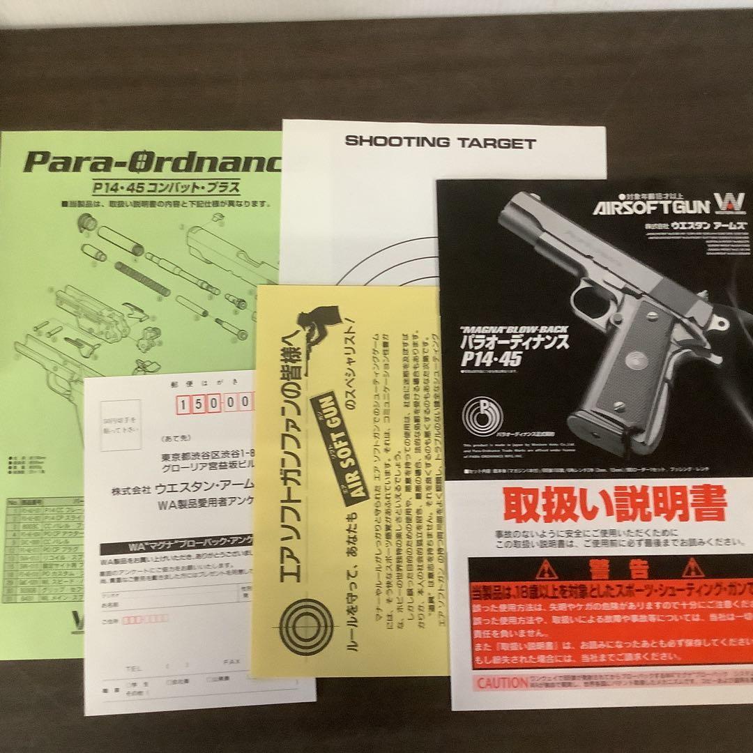 SCW パラオーディナンス P14.45 H.R.T.スペシャル エアソフトガン