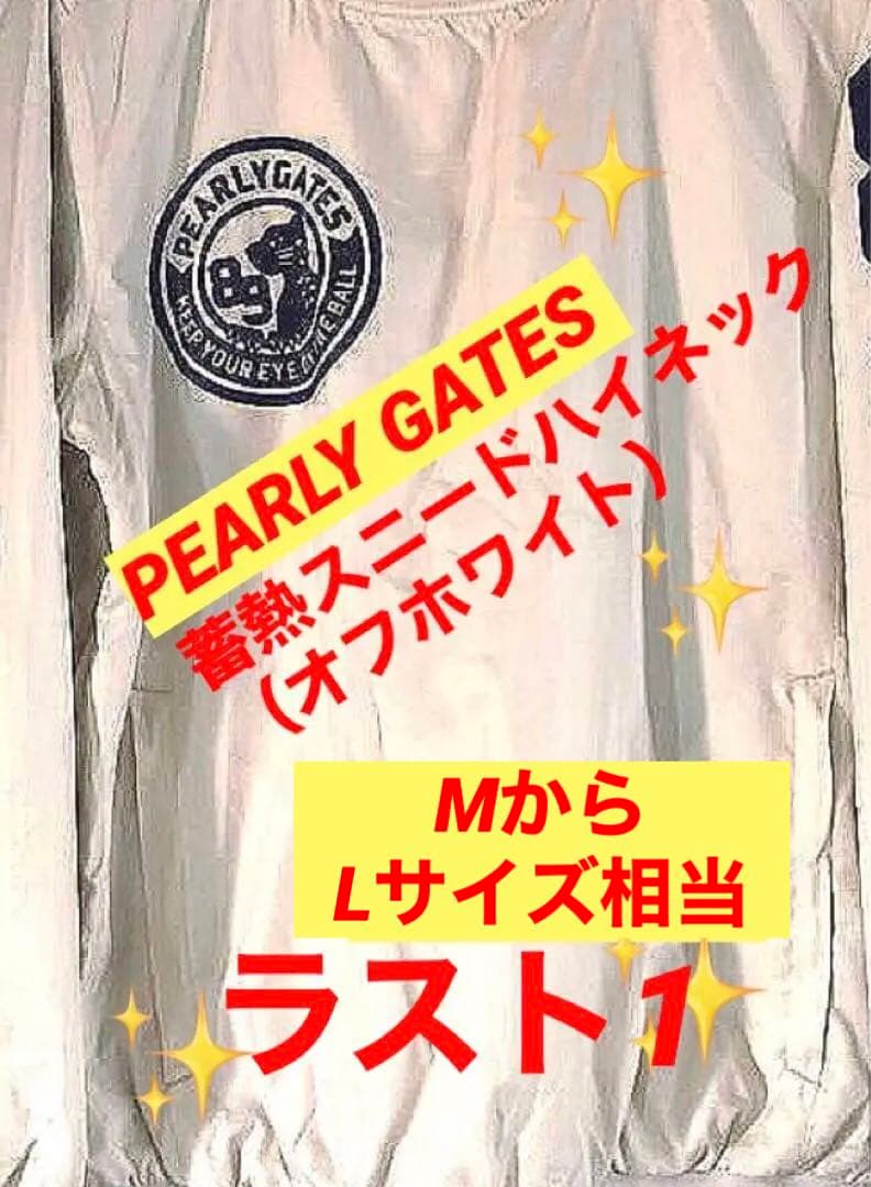 PEARLY GATES 蓄熱スニードハイネック（オフホワイト）