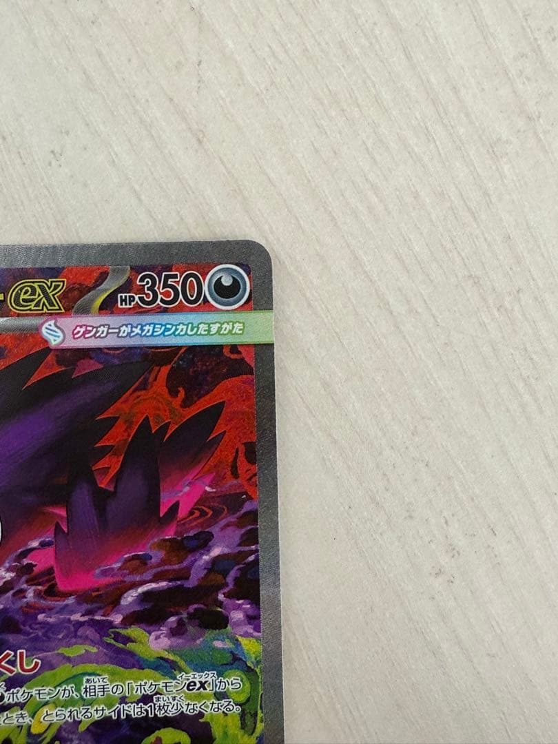 【超美品】メガゲンガーex sar他AR