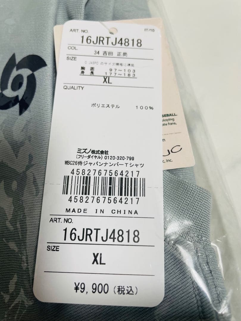 新品★WBC2026 侍ジャパン吉田正尚選手 プラクティスシャツ XL