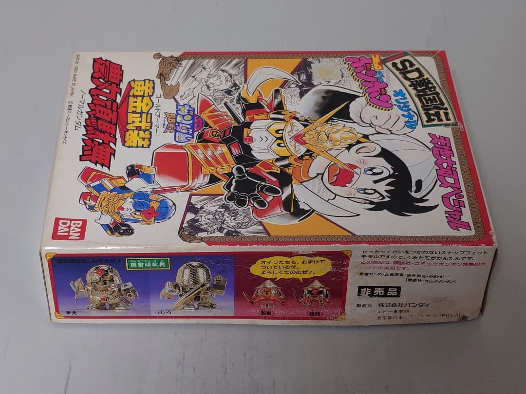 BB戦士 黄金武装 農丸頑駄無 天地大河スペシャル SDガンダム ボンボン 限定