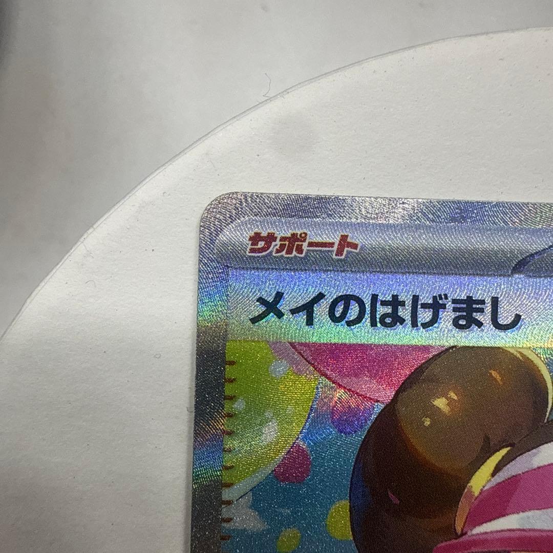 ポケモンカード メイのはげまし sar 115/080