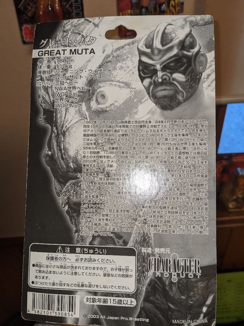 グレートムタ　キャラプロ　フィギュア　全日本プロレス　NOAH　新日本プロレス