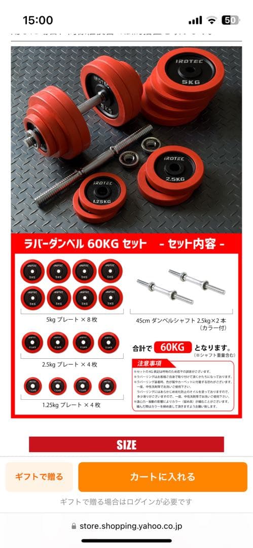 ダンベル IROTEC(アイロテック)60kgセット 30kg×2個