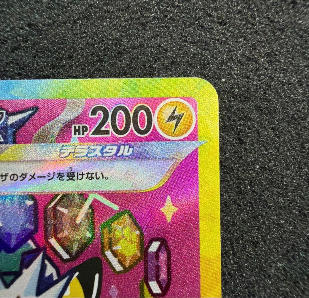 ピカチュウex SAR 美品