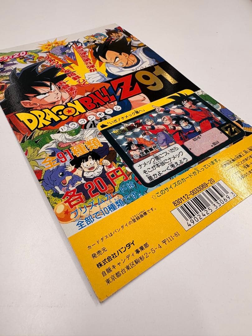 ミ*ポ様 希少当時物 ドラゴンボールZ カードダス20 ディスプレイ台紙 91