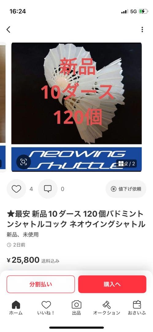 neowing シャトル ８本ダース新品未使用おまけ２本
